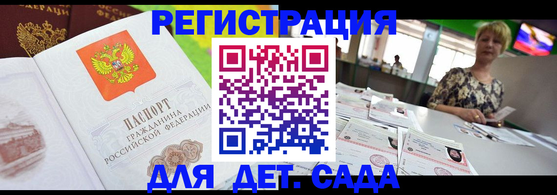 прописка ребенка в Реутове