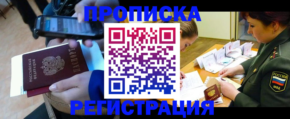 прописка для военкомата в Реутове