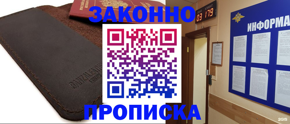 прописка штамп в Реутове