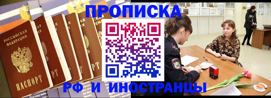 временная регистрация законно в Реутове