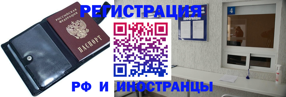 временная регистрация законно в Реутове